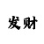 快3为什么倍投会输